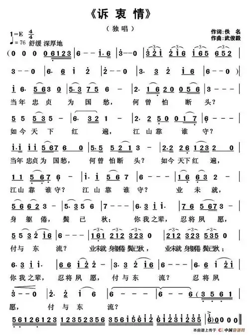 诉衷情_简谱_搜谱网