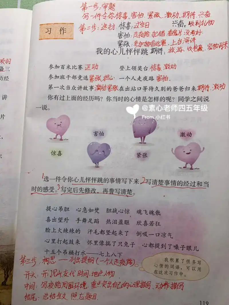 四年级第八单元习作《我的心儿怦怦跳》 #四年级上册语文