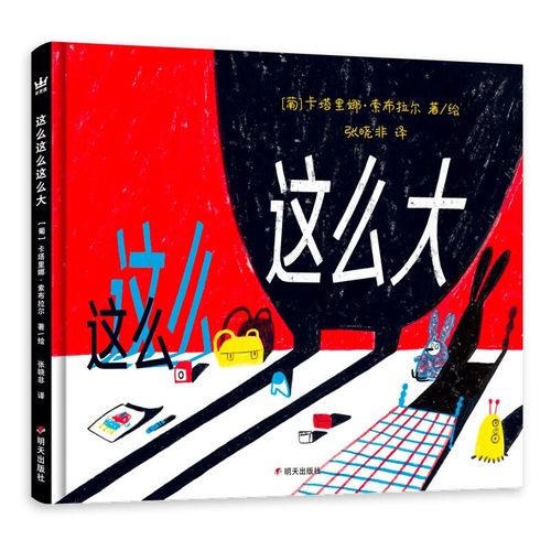 正版现货 葡萄牙现代~~图画故事:这么这么这么大(精装绘本)