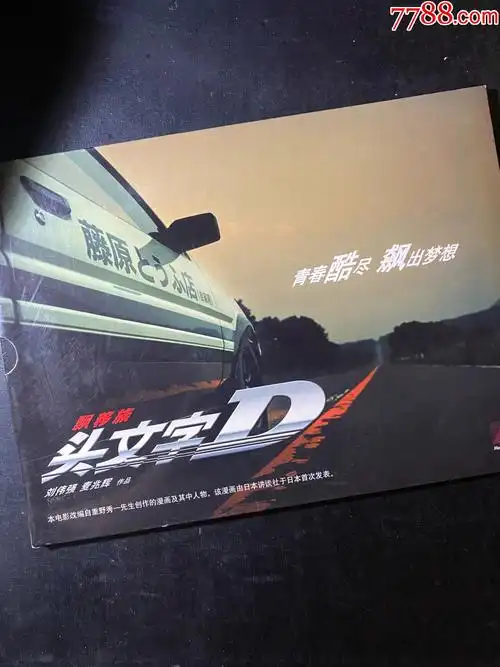 周杰伦头文字d绝版邮票画册|限量1000套|95新_价格10元_第1张