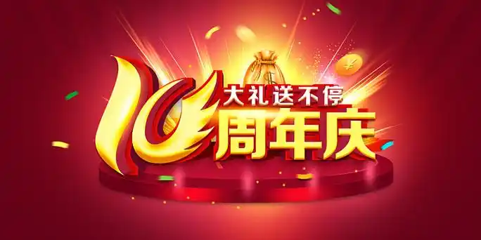 1周年庆典活动海报(3150x2362)psdpng扁平彩色背景素材(2001x3001)png