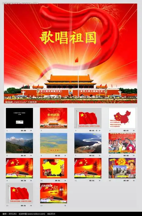 【歌唱祖国】ppt模板