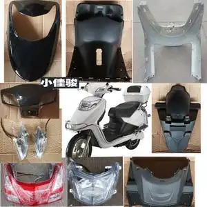 电动车塑料件外壳奥通小佳骏小佳俊宝岛爱玛铃派欧派绿驹颜色定制