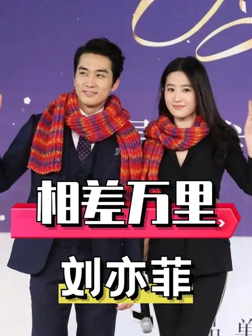 这张高清照曝光,大家才知,分手6年的宋承宪与刘亦菲竟相差万里