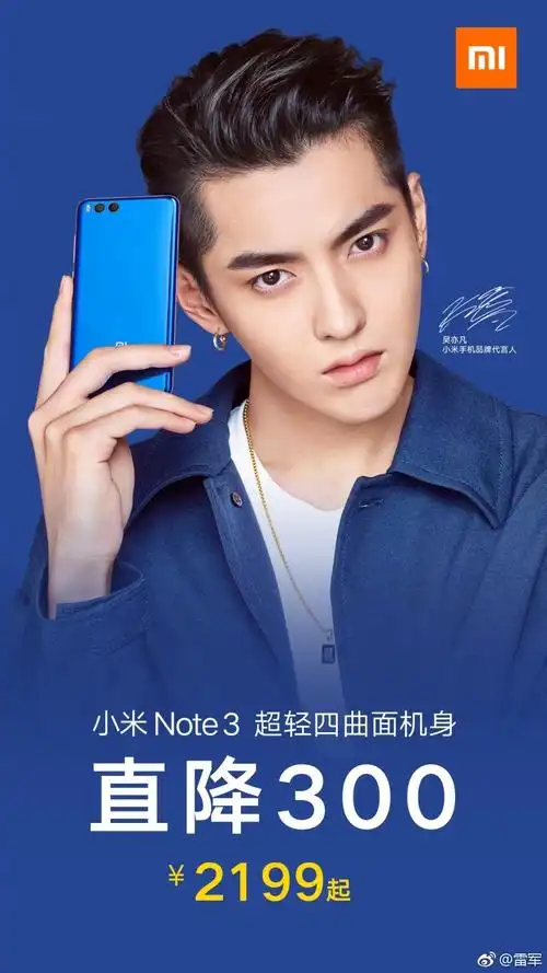 小米note 3定制限量版曝光-雷军,吴亦凡,小米note 3,限量版,代言,小