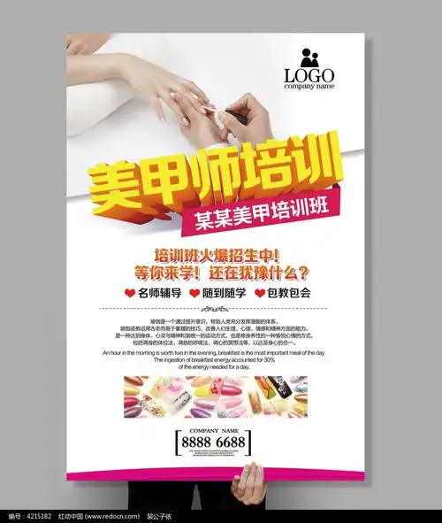 美甲师培训班招生海报