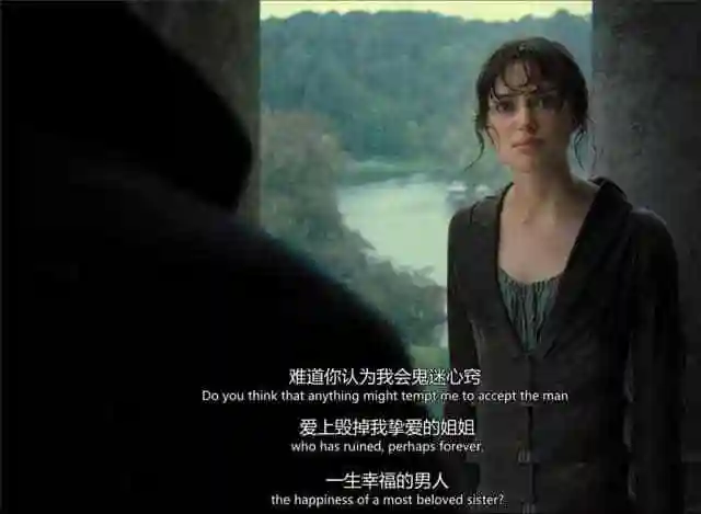 傲慢与偏见电影台词傲慢与偏见在恋爱中困惑我们的问题这部电影早就给