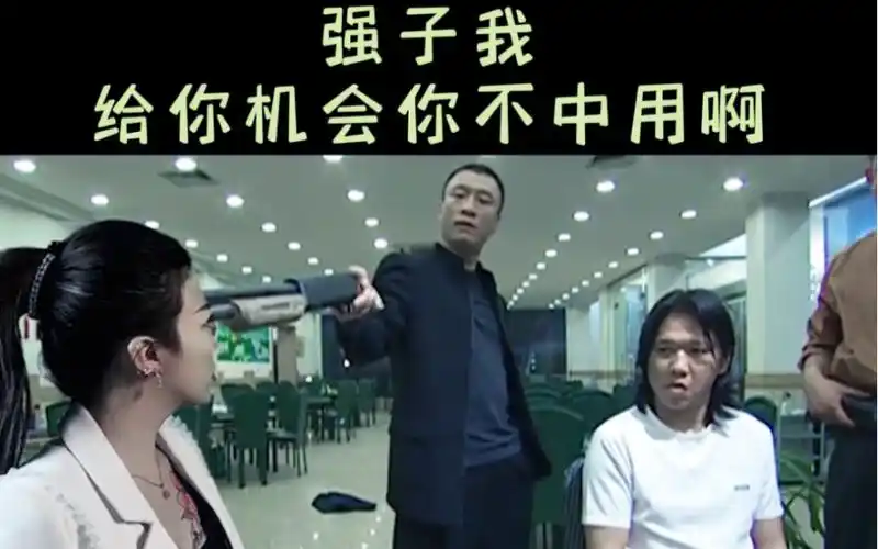 刘华强咋这么熊了,你在干嘛,你老二什么 本来应该是刘华强把枪给封彪