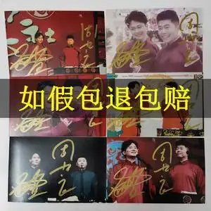 德云社孟鹤堂周九良签名照片亲笔亲签周边海报拍立得明信片贴纸