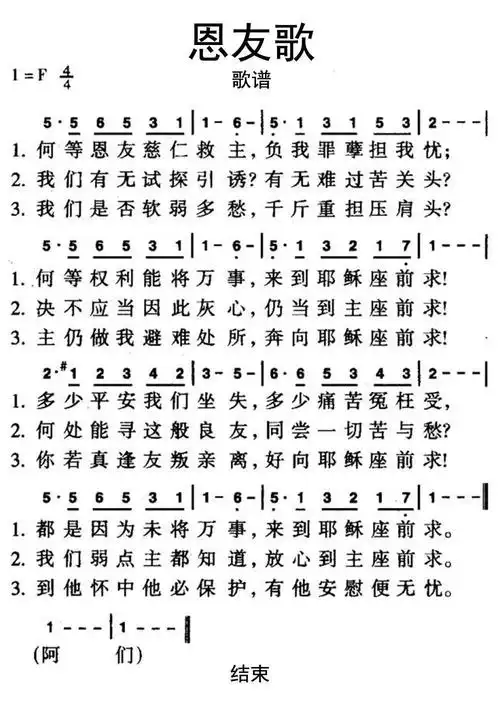 恩友歌歌谱乐谱吉他谱 - 虫虫吉他谱免费下载 - 虫虫吉他