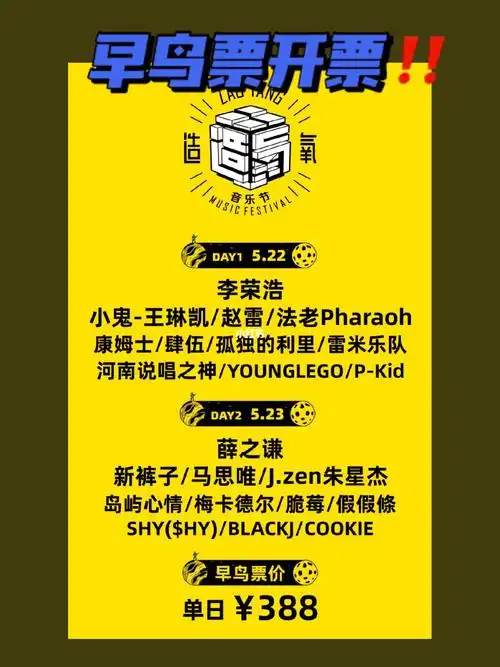 早鸟票60郑州造氧音乐节41号开票