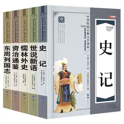 中国古代历史书籍推荐学生课外读物全套5册古典文学小说儒林外史东周