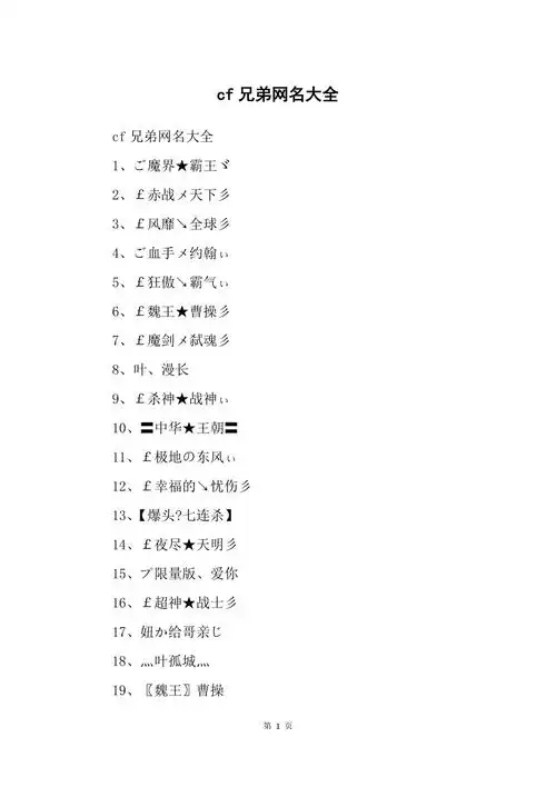 cf兄弟网名大全