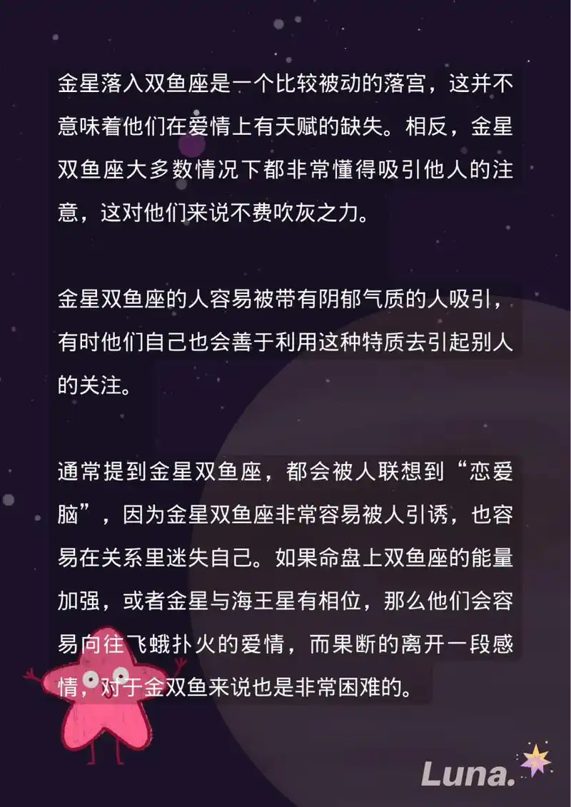 相反,金星双鱼座大多数情况下都非常懂得吸引他人的注意,这对他们来说
