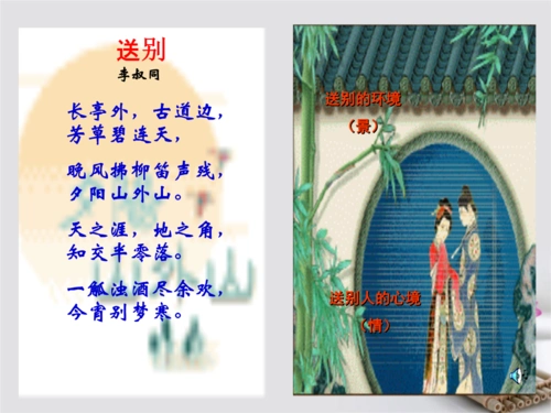 高二语文上册 6.21《长亭送别》课件1 华东师大版.ppt