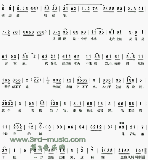 一刀割断这根绳《姐妹易嫁》[戏曲曲谱] 歌谱简谱网