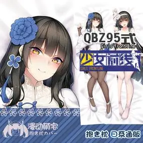 日系通版少女前线95式周边等身抱枕游戏动漫二次元定制枕套宅男礼