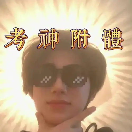 宋亚轩  #高考加油