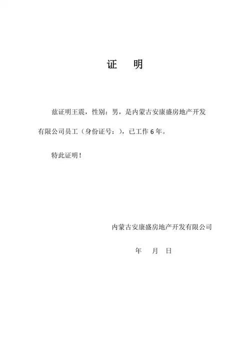 公司员工证明