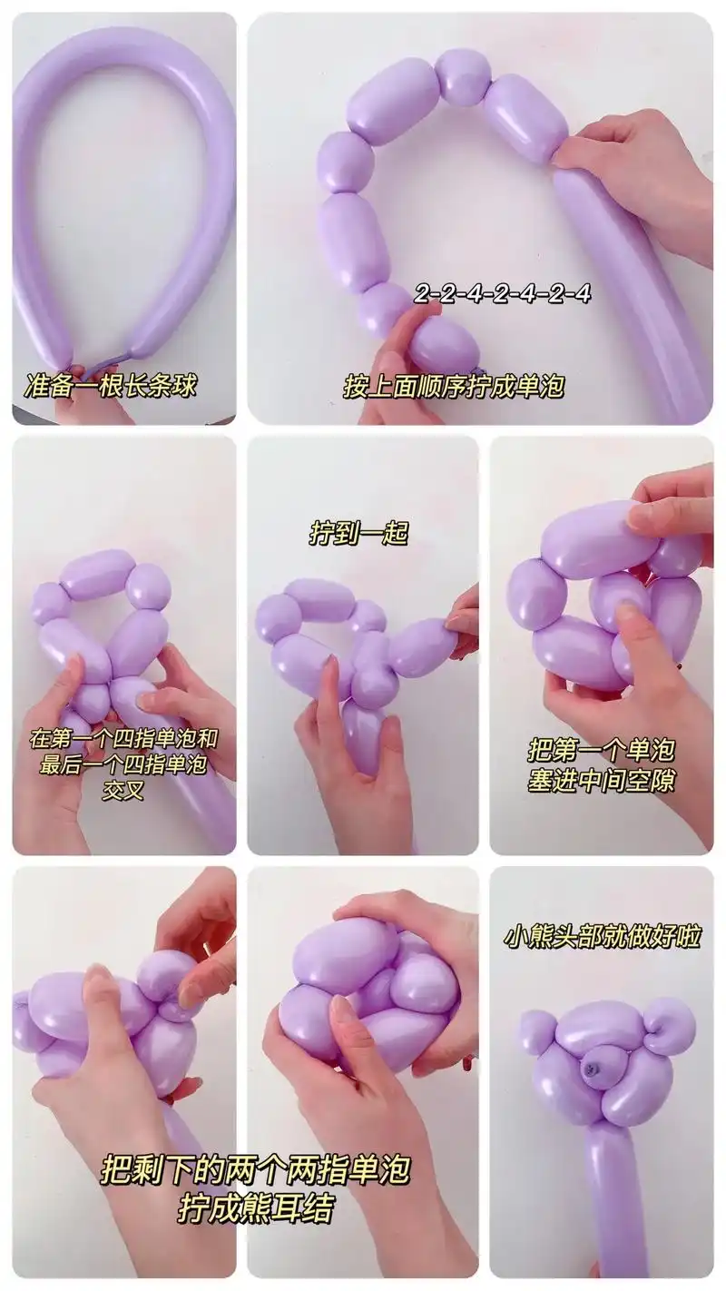 一看就会,新手必备93气球小熊教程.5分钟学会的气球小熊教程 - 抖音