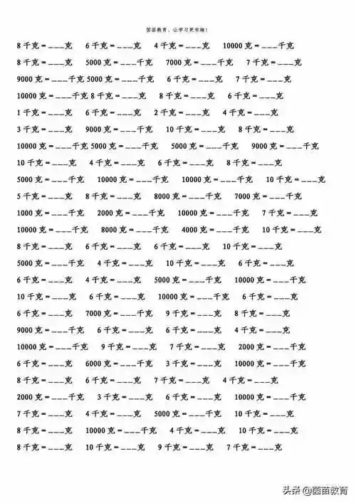 期末复习:二年级下册克和千克的换算,可打印附答案