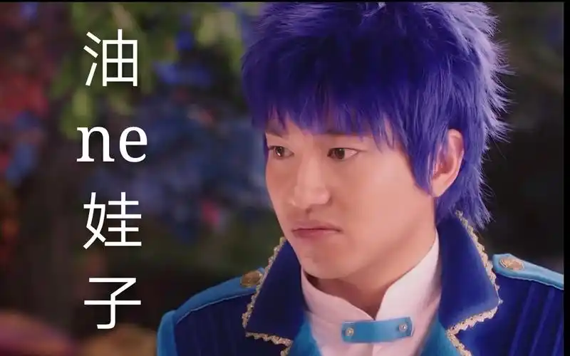 发福的游乐王子,蜜汁何润东