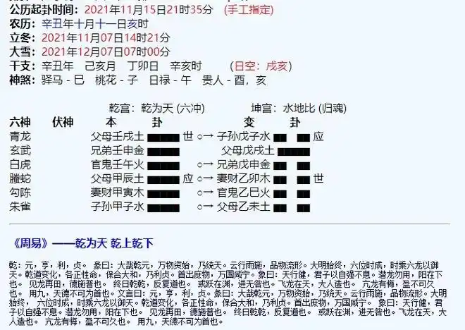 乾卦变比卦求测姻缘手摇会反馈