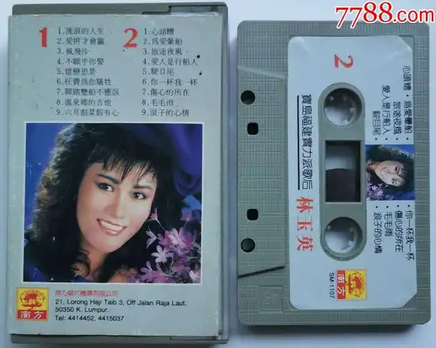 林玉英-最好福建歌集-1005