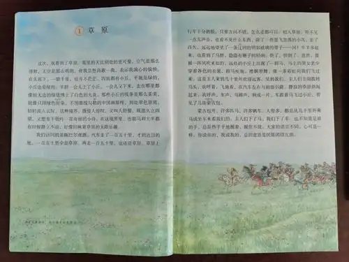 《草原》——新密市袁庄乡姚山希望小学六年级语文阅读与美术创作课