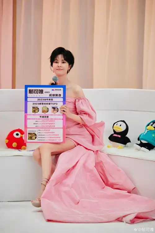 腾讯音乐榜2023年度榜单##郁可唯腾讯音乐榜年度歌手