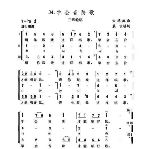 《学会音阶歌》单声部循环练唱