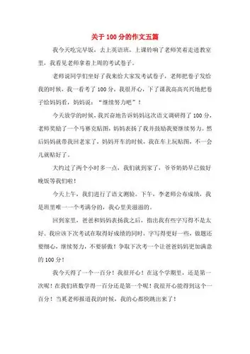 100分作文 - 百度文库