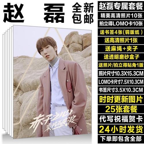 赵磊x玖少年团创造营2019新专辑周边同款海报照片lomo卡现货包邮