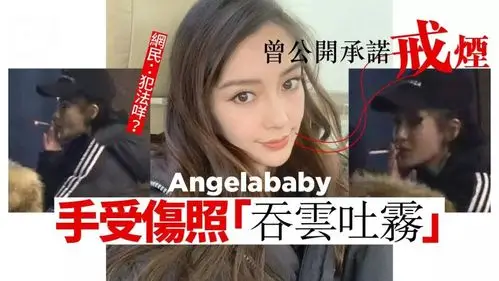 烟龄超过10年30岁angelababy再被拍到室内吸烟