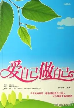 《爱自己做自己》