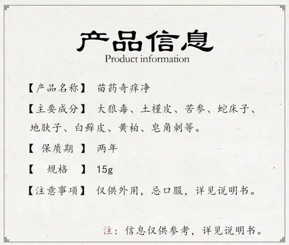 刘药师苗药奇痒净抑菌乳膏苗药江西鸿仁堂刘大夫皮