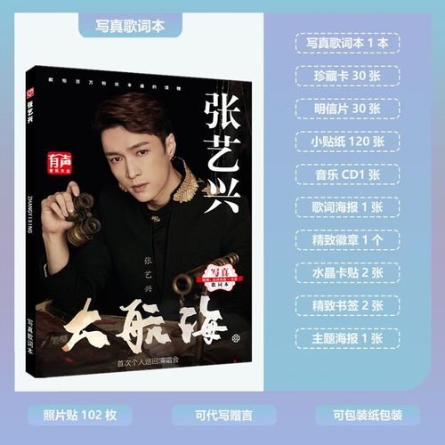 张艺兴梦不落雨林全新写真集歌词本全彩歌词集赠明信片海报书签