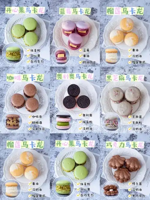 香甜细腻的马卡龙78满满都是少女心93做法简单99新手小白也能