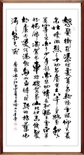 钦章舜《岳飞 满江红》