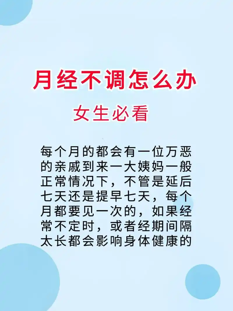大姨妈如何正确的护理.月经不调怎么办 - 女生必看7515||| - 抖音
