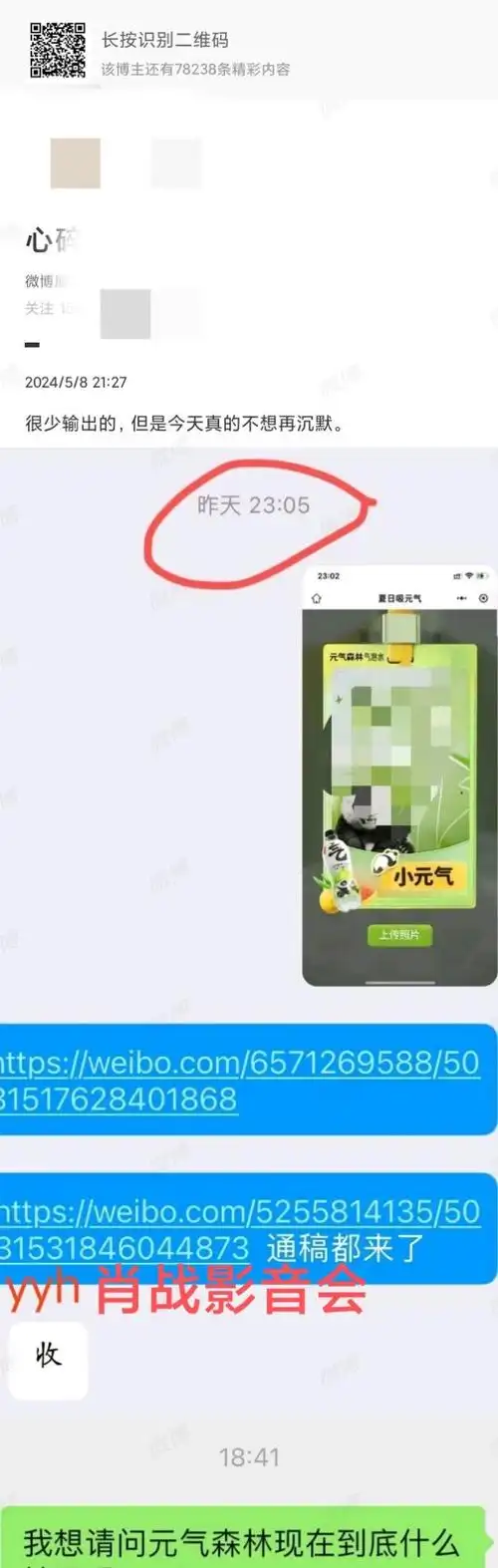 元气森林就肖战海报事件致歉#  肖战粉丝是这样的,昨天工作室和大粉