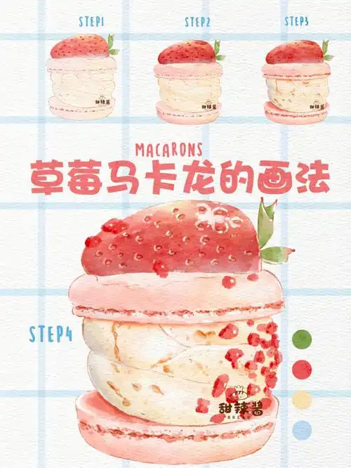 ipad画画草莓马卡龙附详细教程