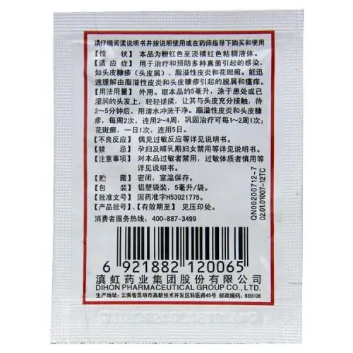 20袋康王洗发水5ml/袋复方酮康唑发用洗剂治疗头皮屑皮炎药品