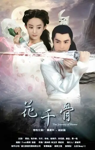 花千骨 白子画 霍建华 赵丽颖