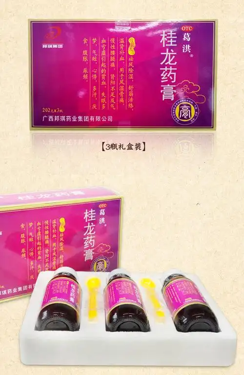 葛洪 桂龙药膏 202g/瓶 舒筋活络温肾补血 风湿骨慢性腰腿痛失眠多梦