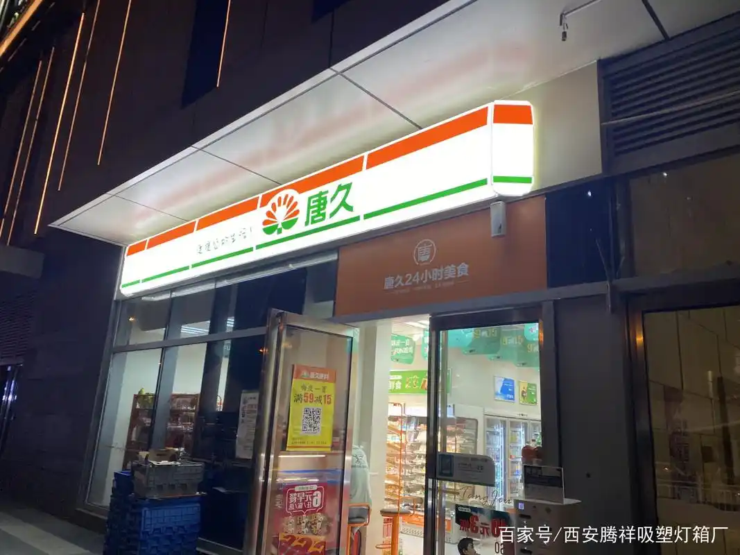 西安腾祥吸塑灯箱门头多少钱一平米 便利店灯箱广告招牌门头制作