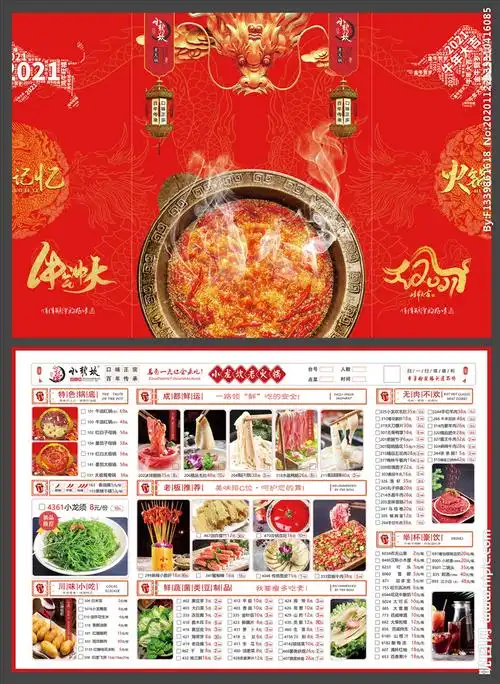 小龙坎火锅菜单设计
