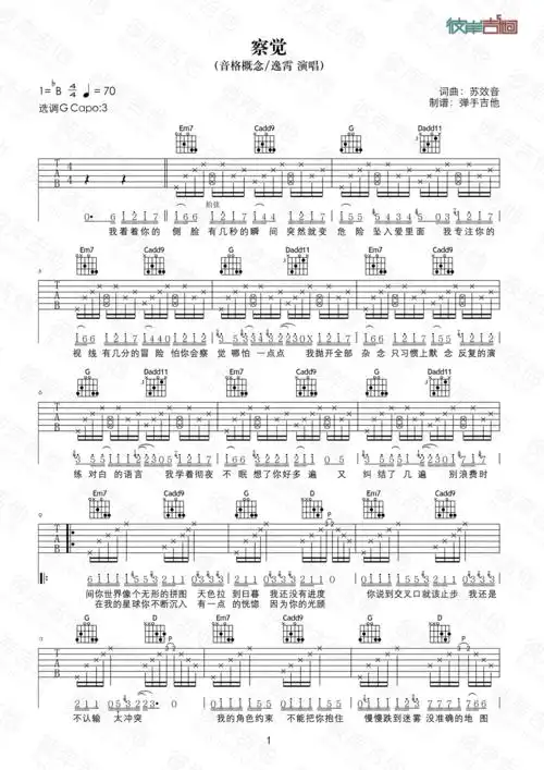 音格概念逸霄察觉原版g调弹唱高清图片吉他谱