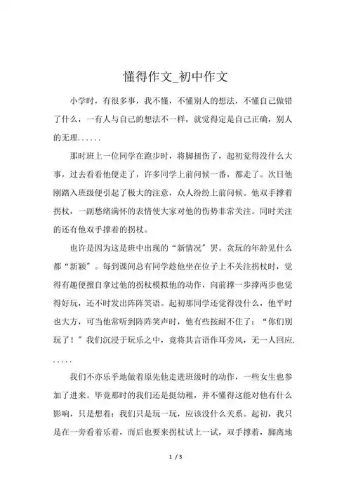 懂得作文初中作文