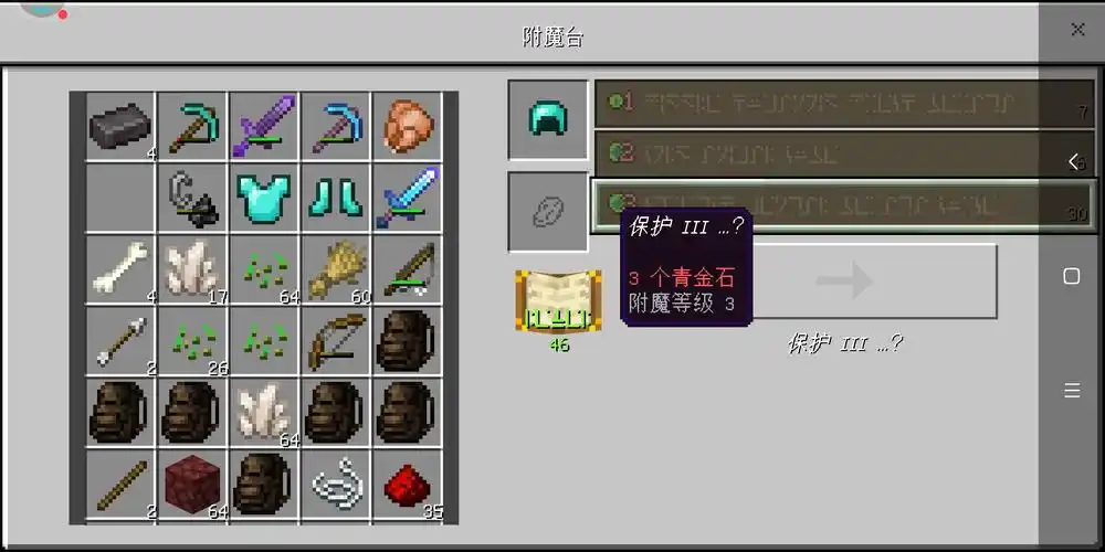 钻石套的制作和附魔我们觉得我是亏了还是没亏